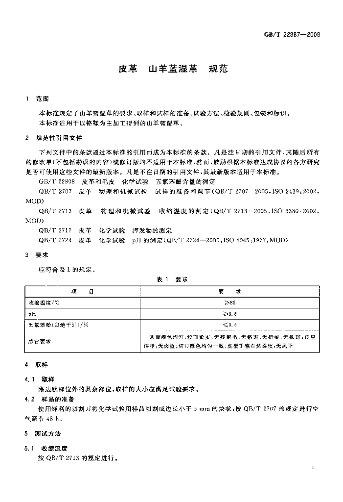 GB/T 22887-2008 标准预览