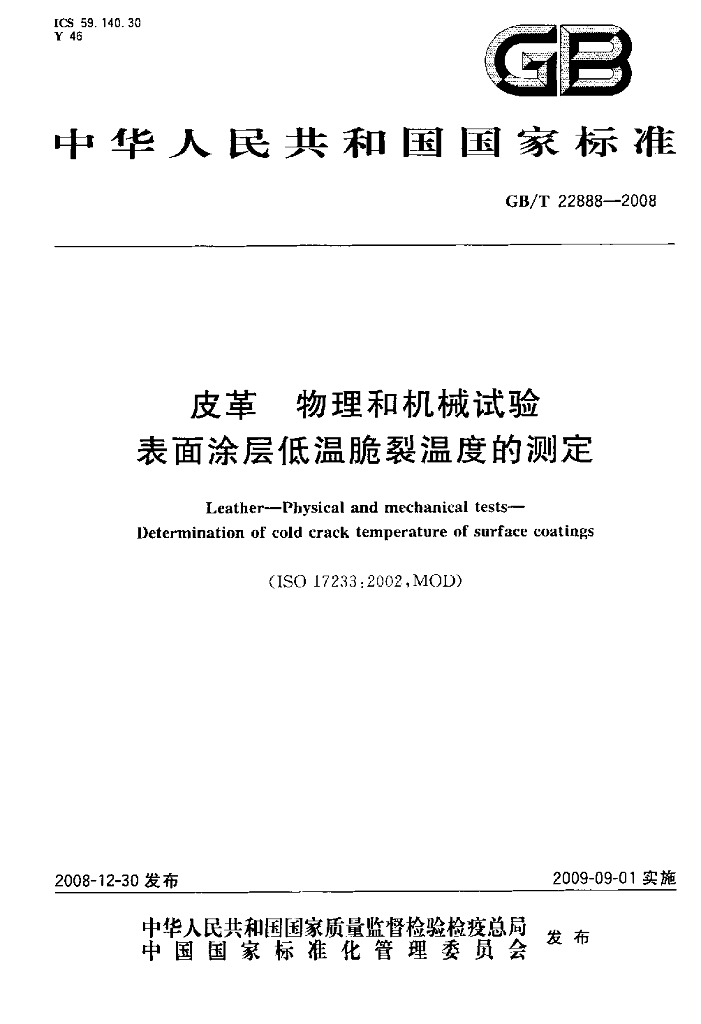 GB/T 22888-2008 标准预览