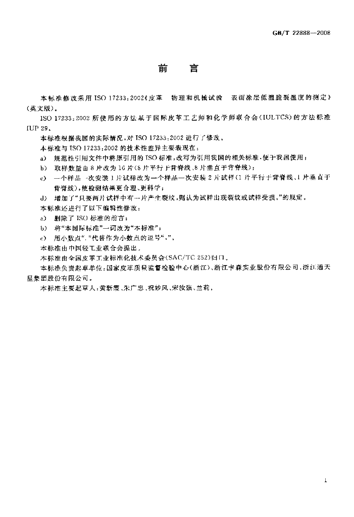 GB/T 22888-2008 标准预览