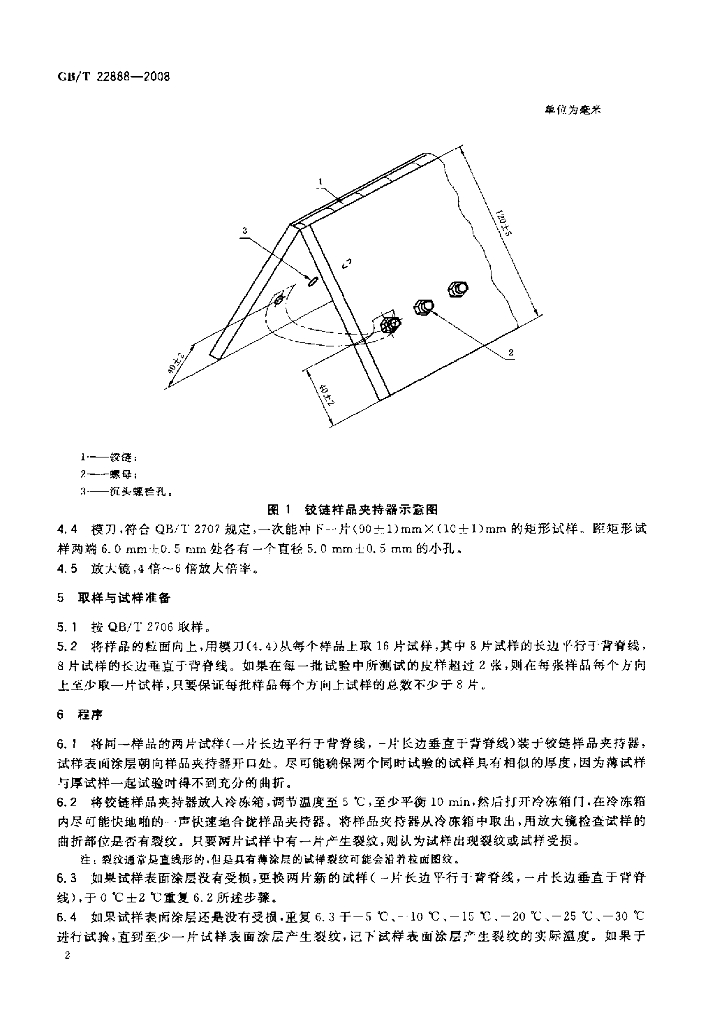 GB/T 22888-2008 标准预览