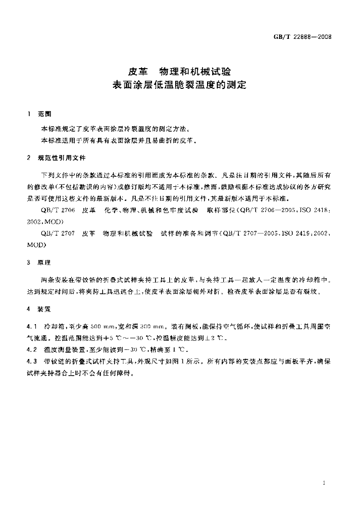 GB/T 22888-2008 标准预览