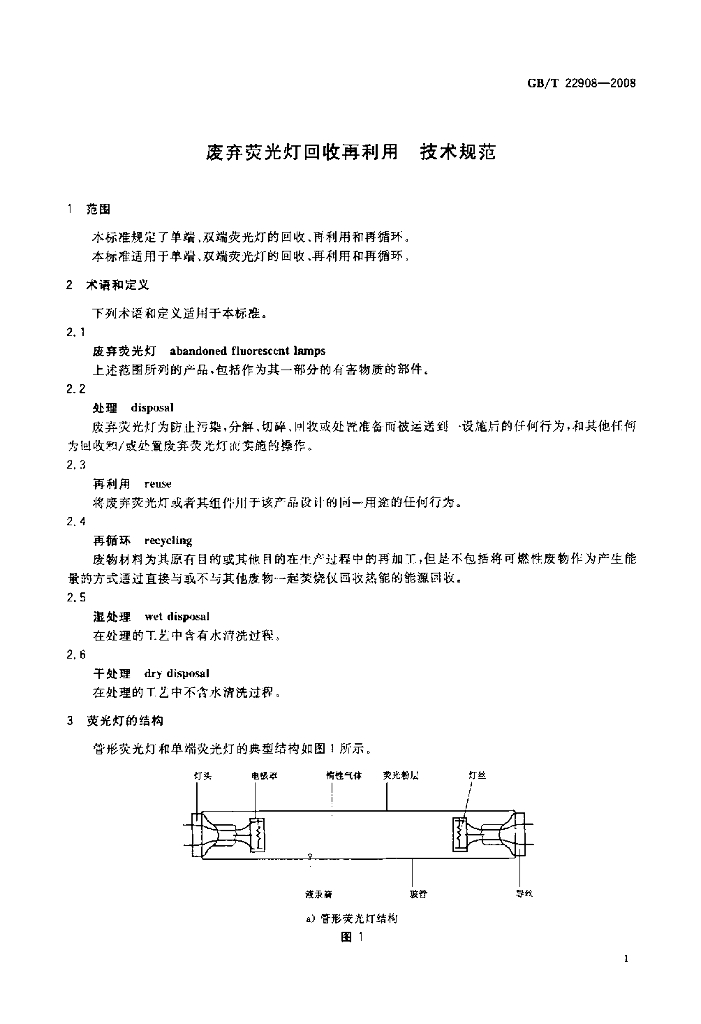 GB/T 22908-2008 标准预览