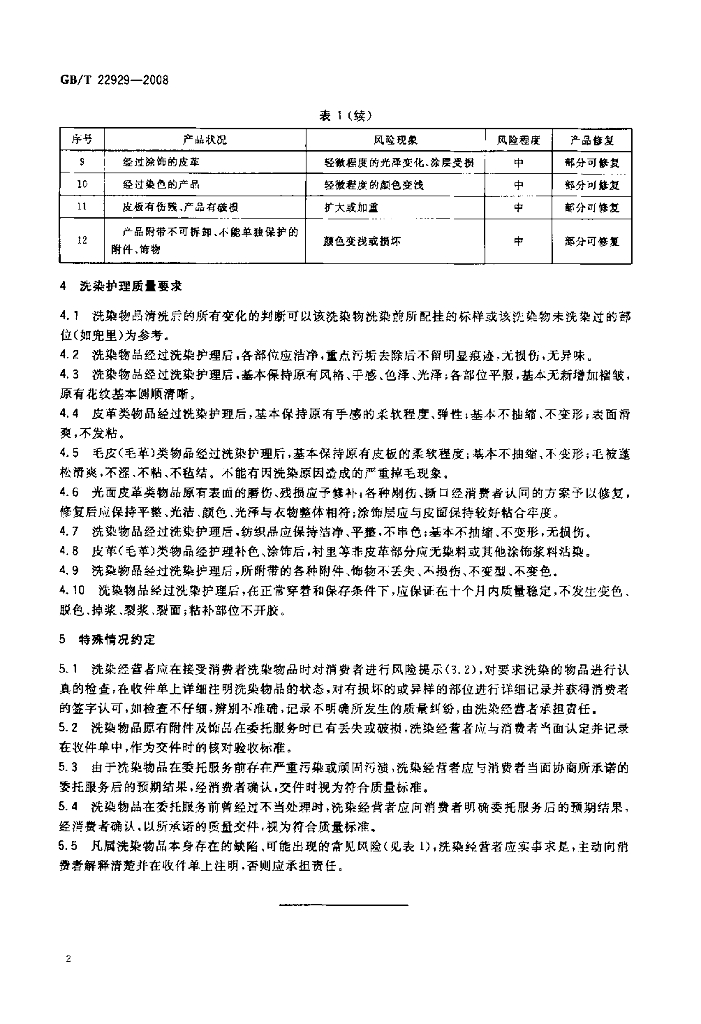 GB/T 22929-2008 标准预览