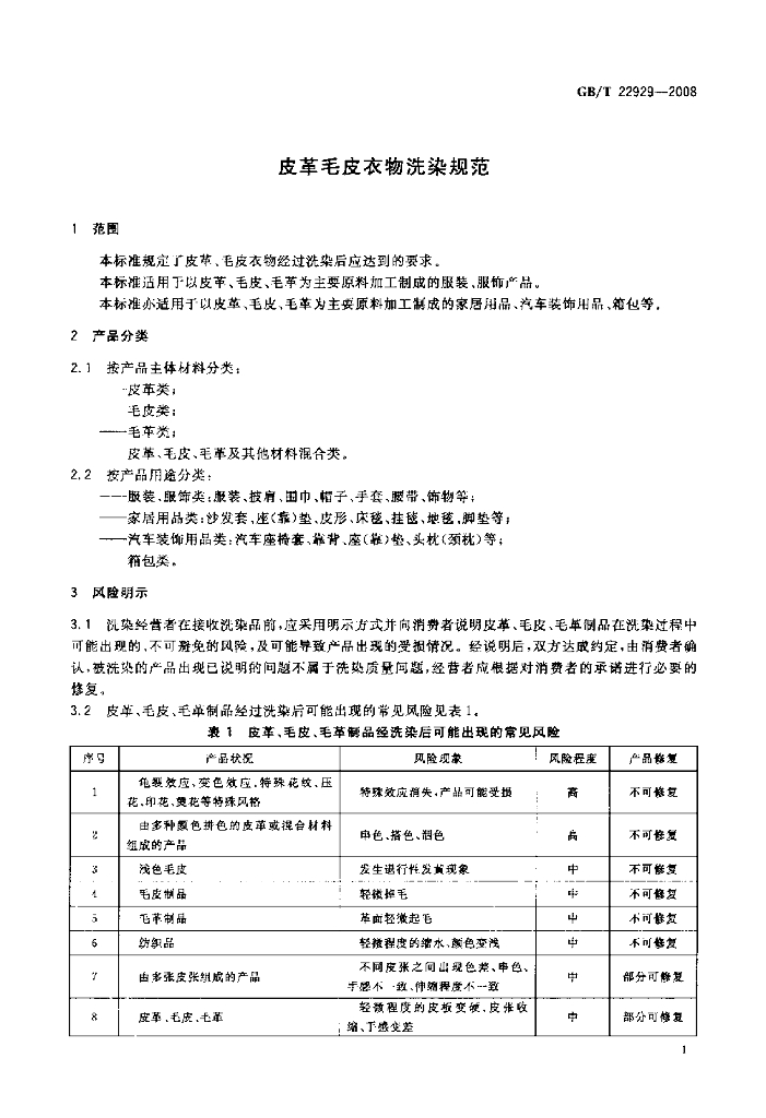 GB/T 22929-2008 标准预览