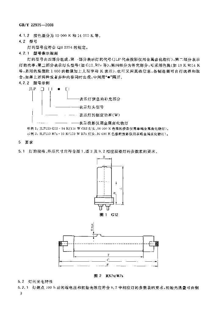 GB/T 22935-2008 标准预览