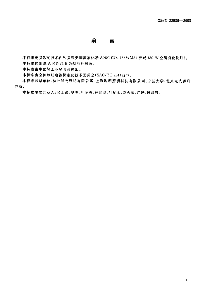 GB/T 22935-2008 标准预览
