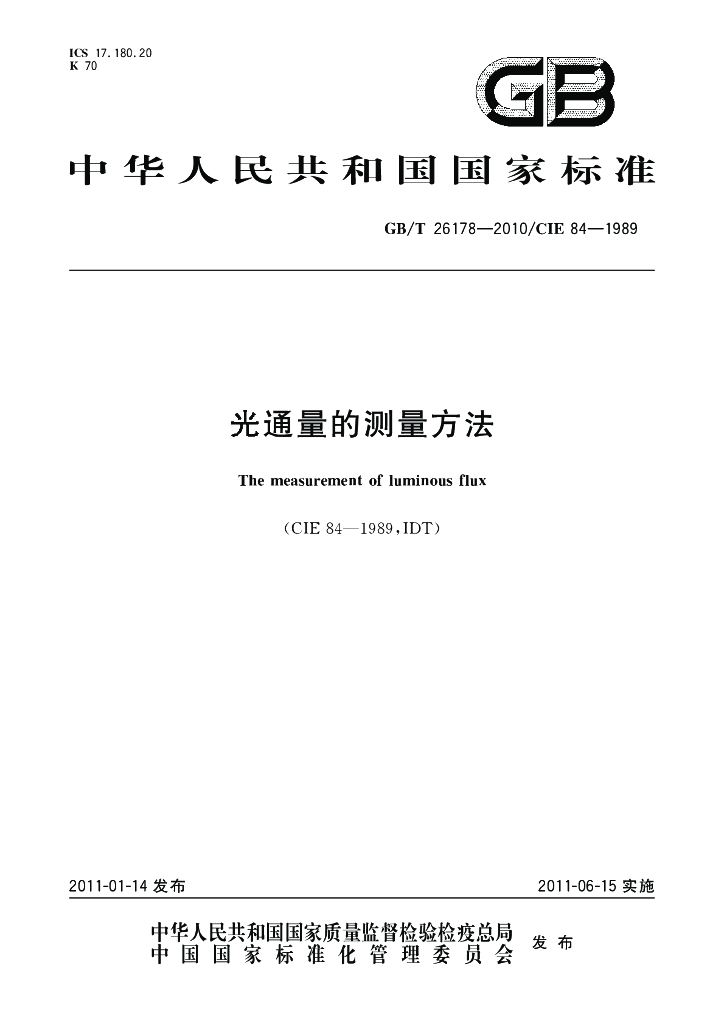 GB/T 26178-2010 标准预览