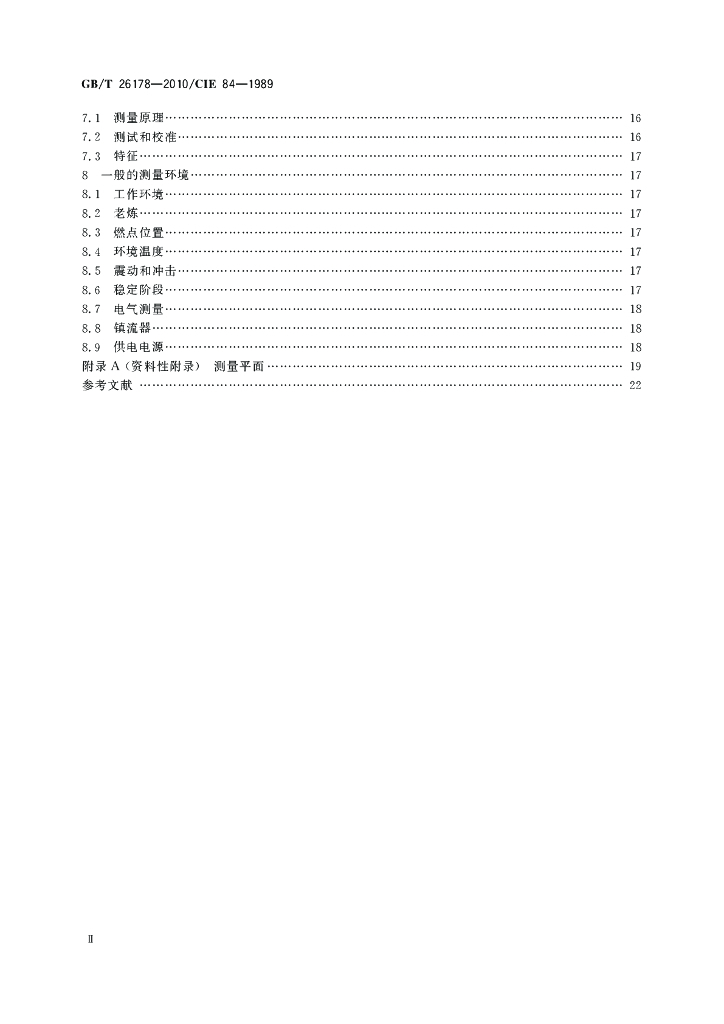 GB/T 26178-2010 标准预览