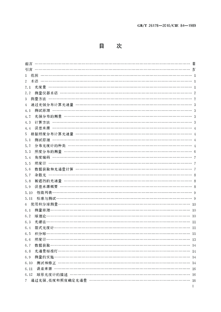 GB/T 26178-2010 标准预览