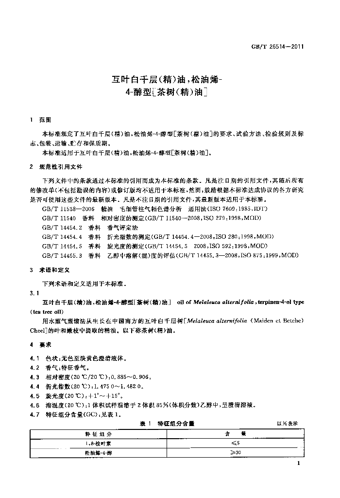 GB/T 26514-2011 标准预览