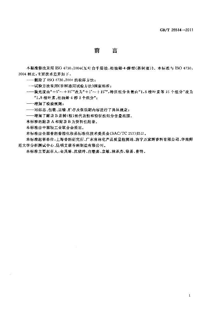 GB/T 26514-2011 标准预览