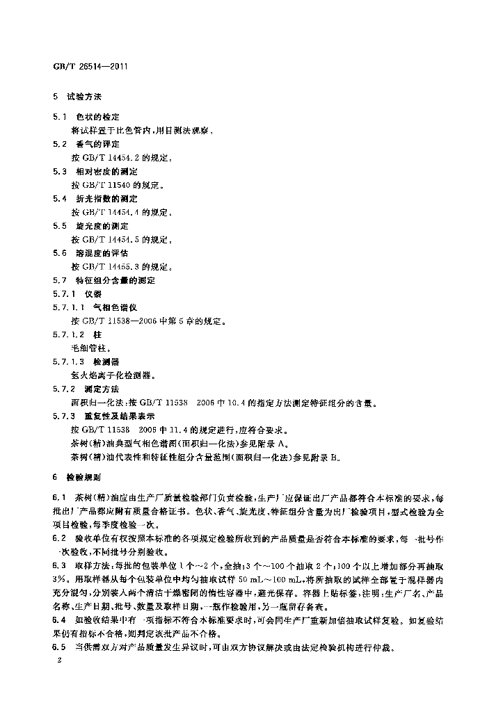 GB/T 26514-2011 标准预览