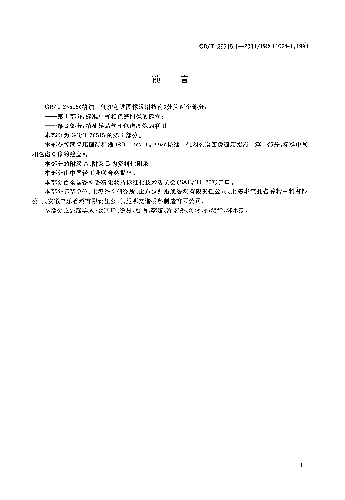 GB/T 26515.1-2011 标准预览
