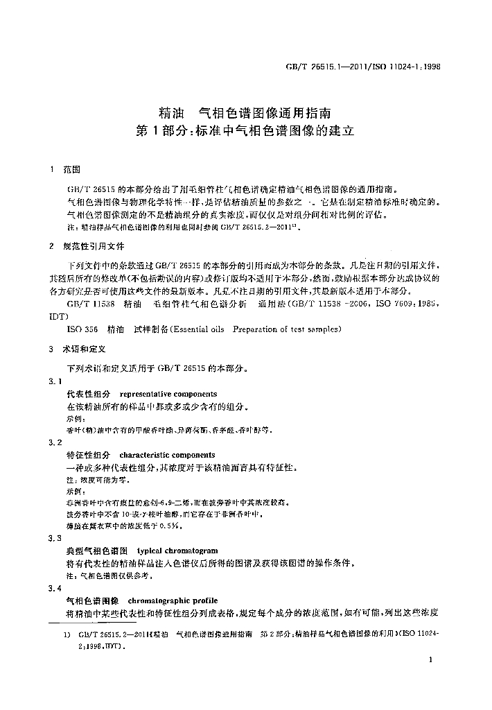 GB/T 26515.1-2011 标准预览