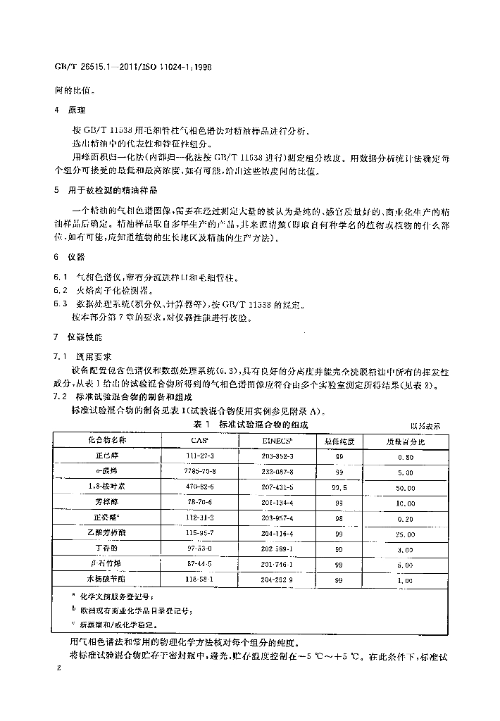 GB/T 26515.1-2011 标准预览