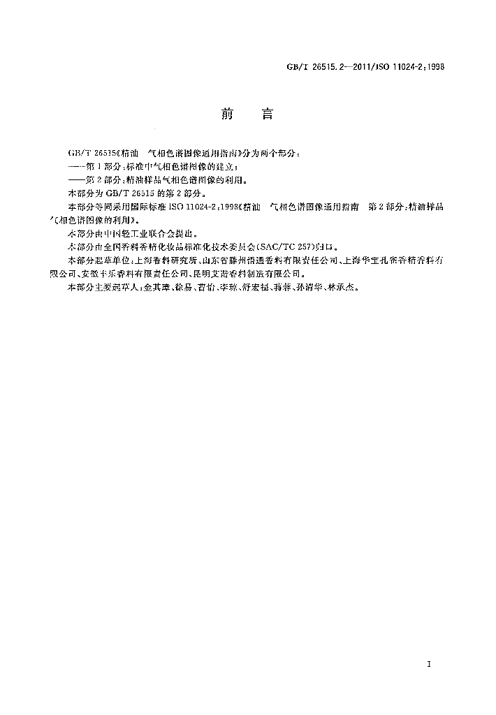 GB/T 20515.2-2011 标准预览