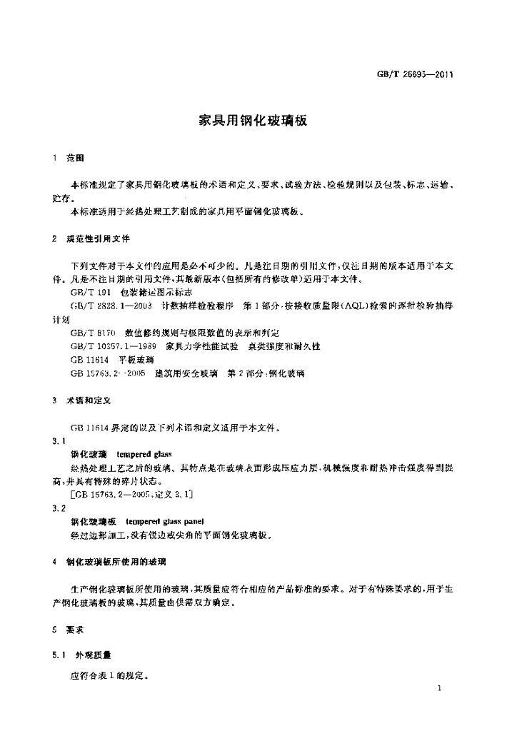 GB/T 26695-2011 标准预览