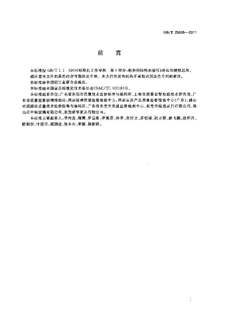 GB/T 26695-2011 标准预览