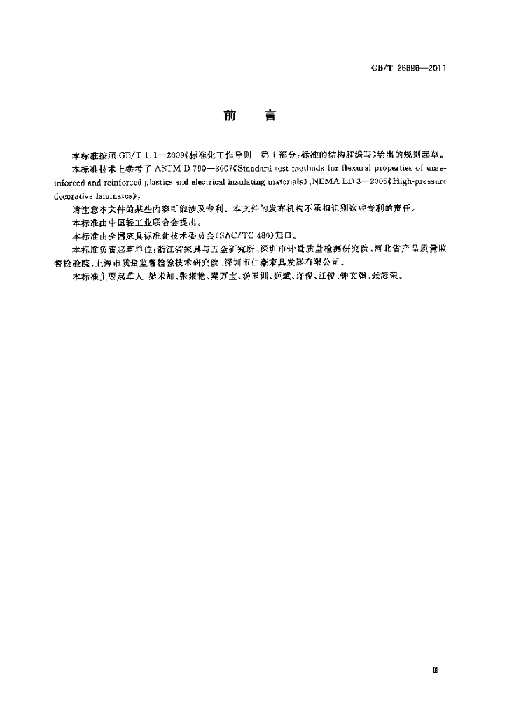 GB/T 26696-2011 标准预览
