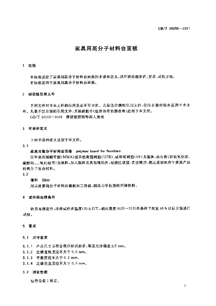GB/T 26696-2011 标准预览