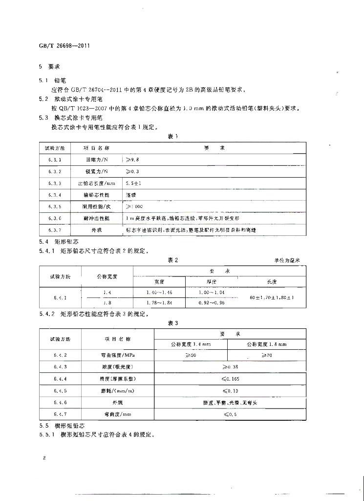 GB/T 26698-2011 标准预览