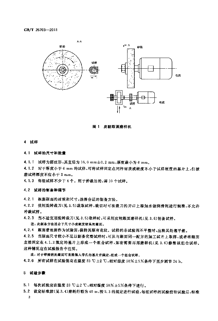 GB/T 26703-2011 标准预览