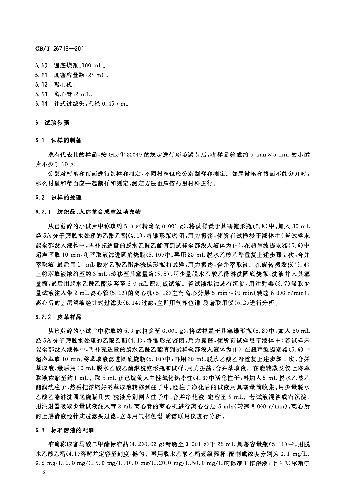 GB/T 26713-2011 标准预览