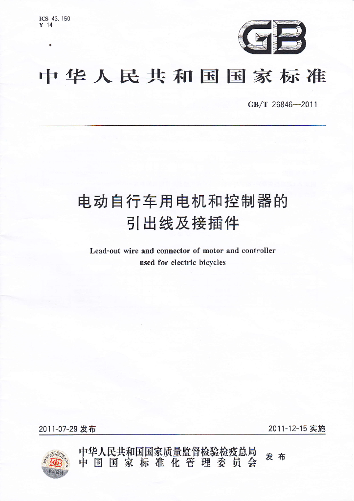 GB/T 26846-2011 标准预览