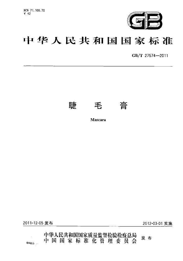 GB/T 27574-2011 标准预览