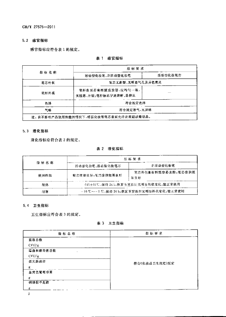 GB/T 27575-2011 标准预览