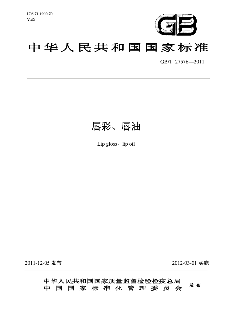 GB/T 27576-2011 标准预览