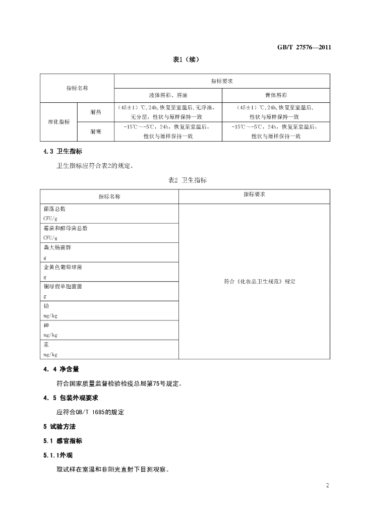 GB/T 27576-2011 标准预览