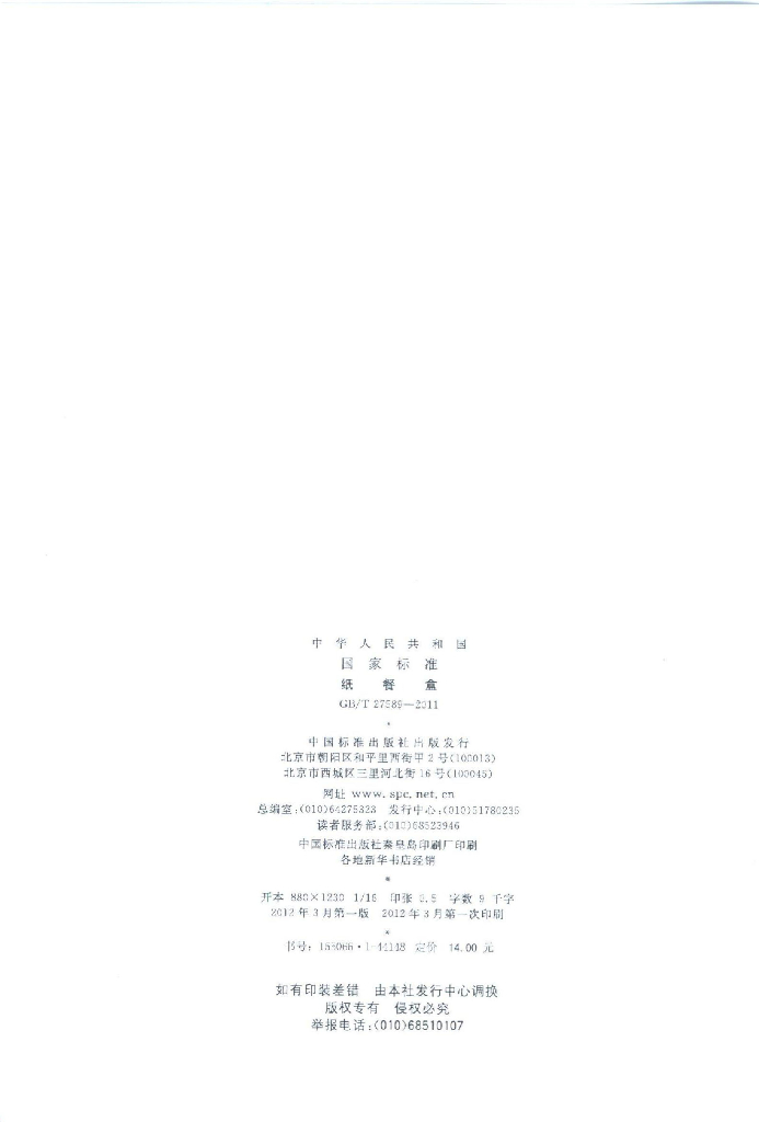 GB/T 27589-2011 标准预览