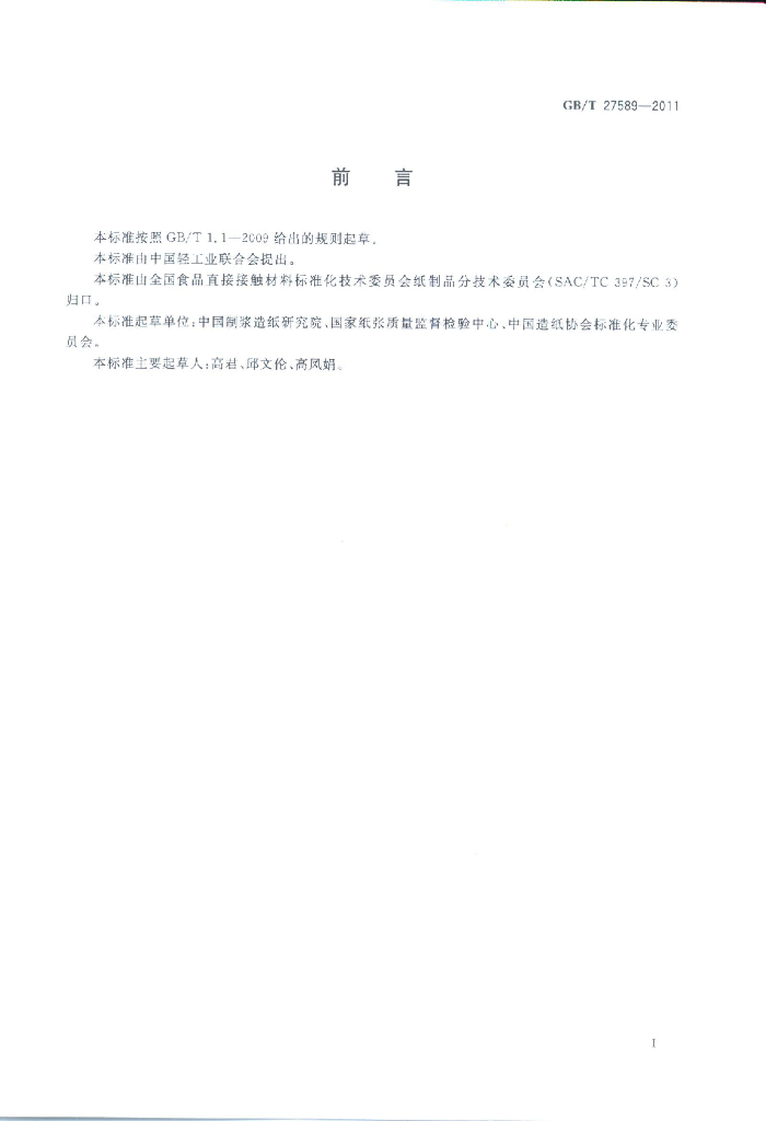 GB/T 27589-2011 标准预览