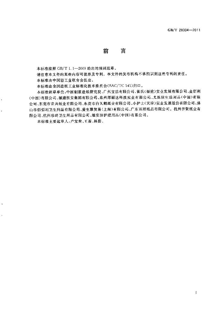GB/T 28004-2011 标准预览