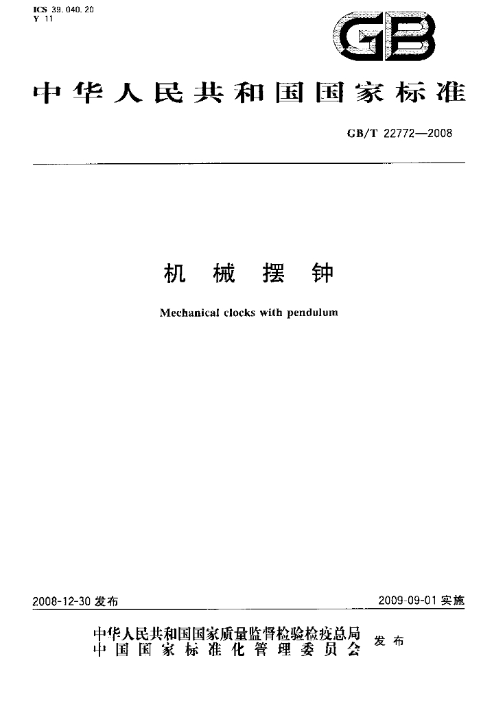 GB/T 22772-2008 标准预览