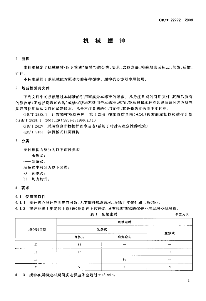 GB/T 22772-2008 标准预览