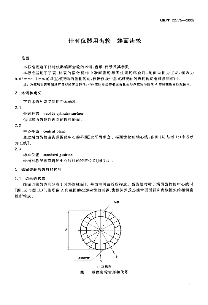 GB/T 22775-2008 标准预览