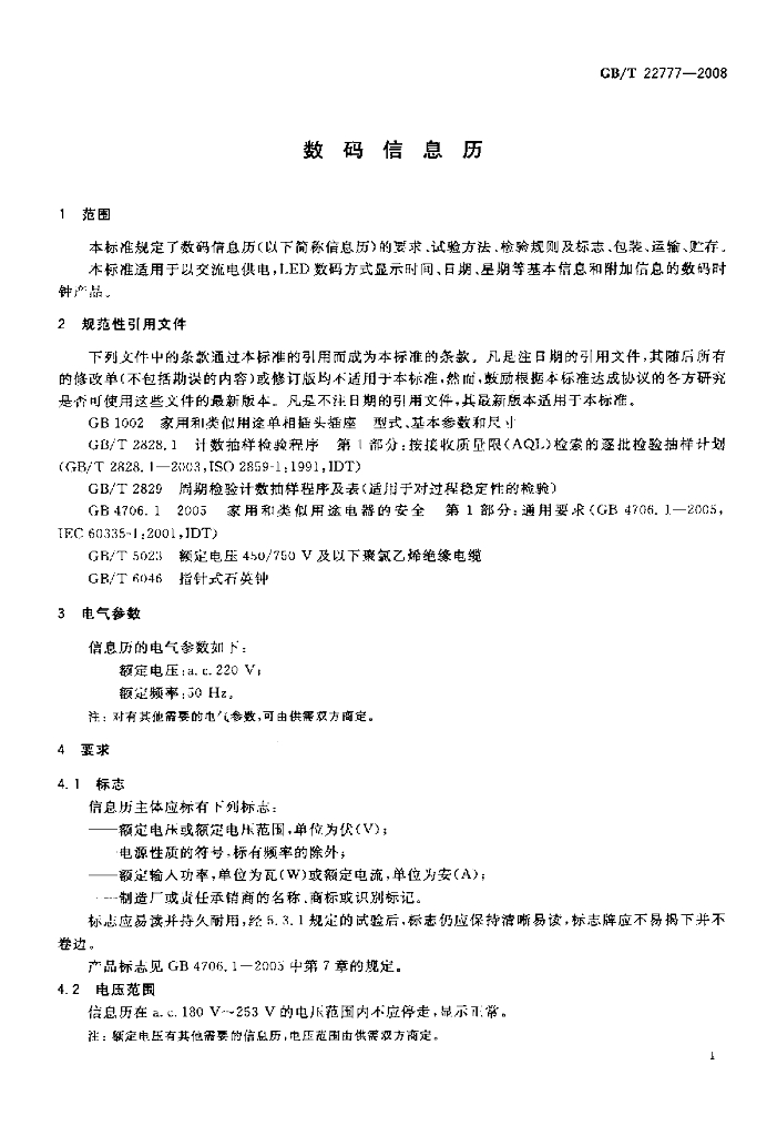 GB/T 22777-2008 标准预览