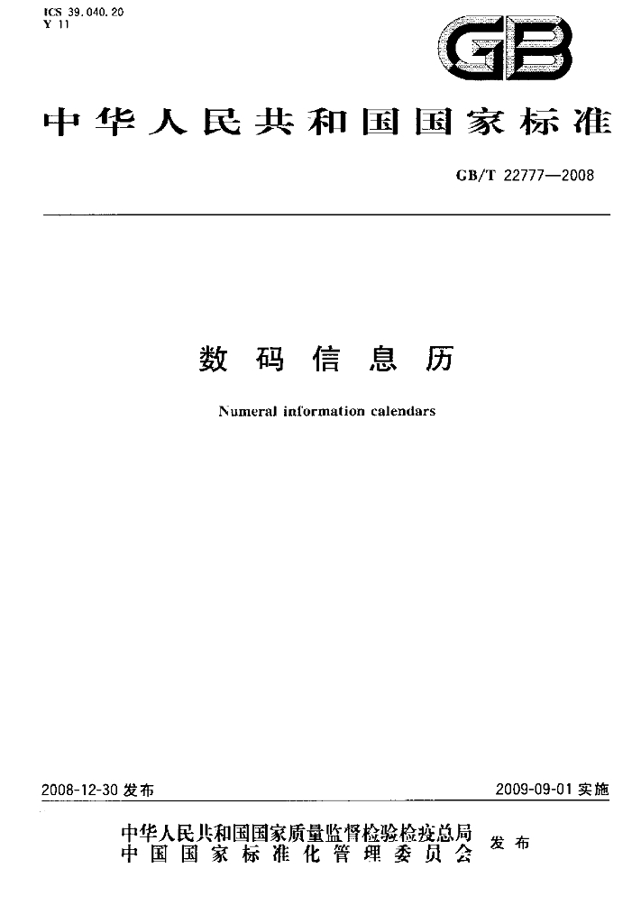 GB/T 22777-2008 标准预览