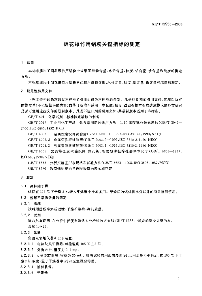 GB/T 22785-2008 标准预览