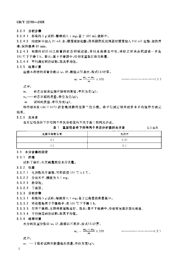 GB/T 22785-2008 标准预览