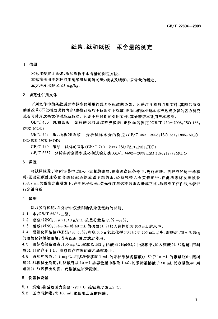 GB/T 22804-2008 标准预览