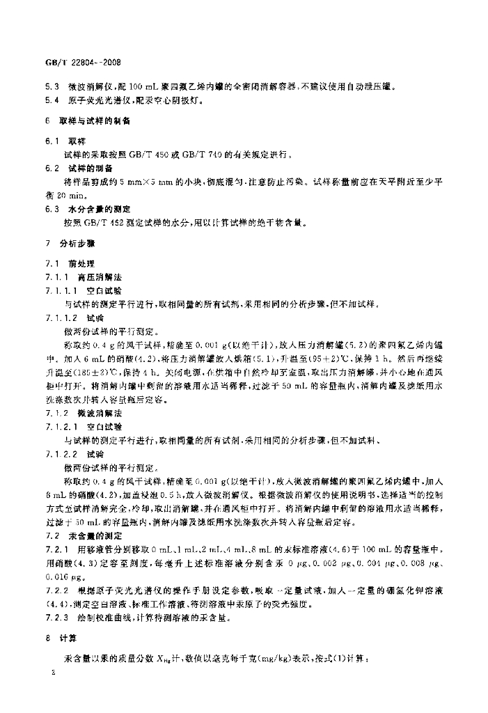 GB/T 22804-2008 标准预览