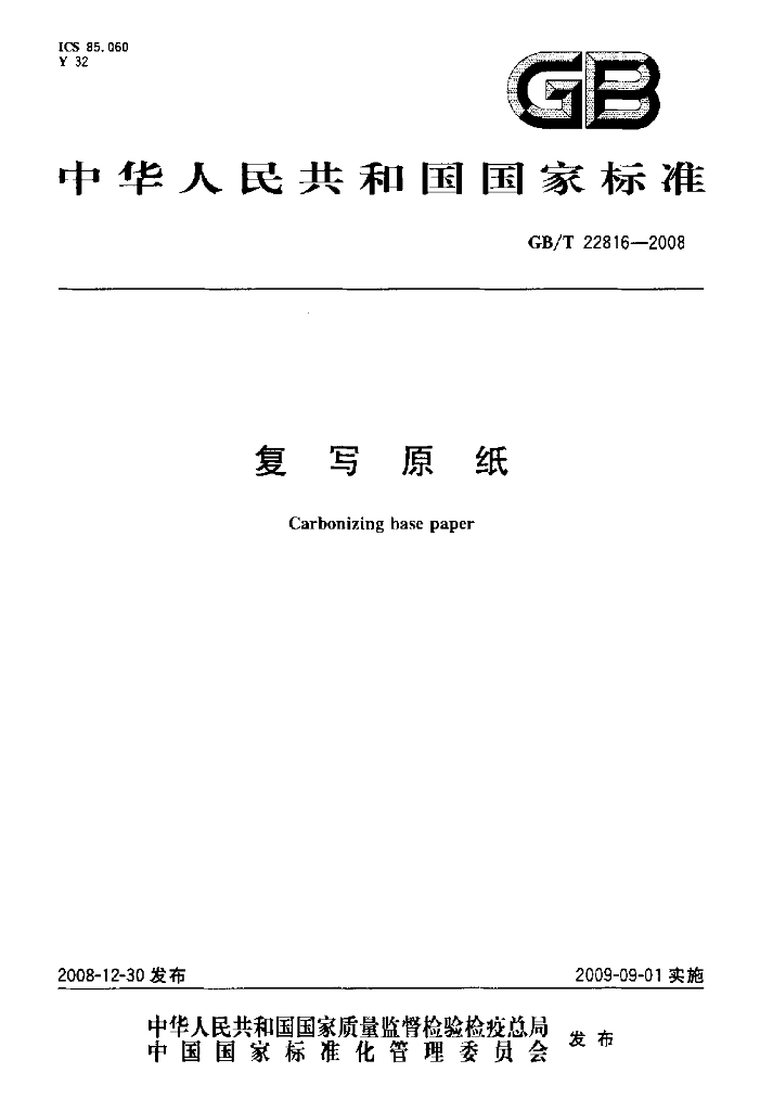 GB/T 22816-2008 标准预览