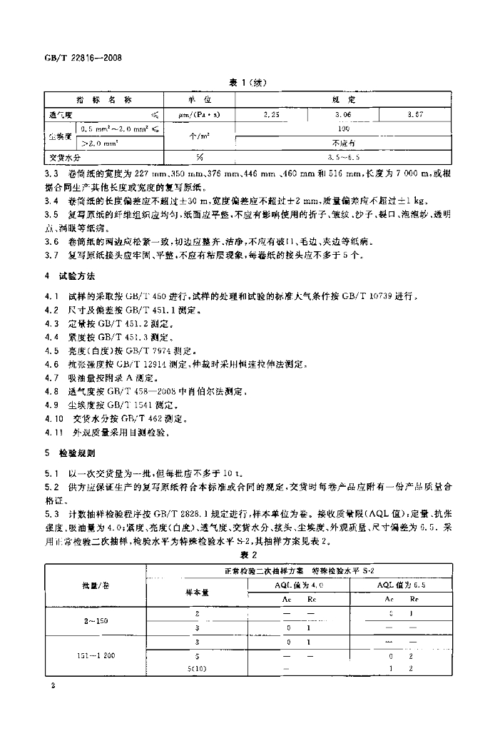 GB/T 22816-2008 标准预览