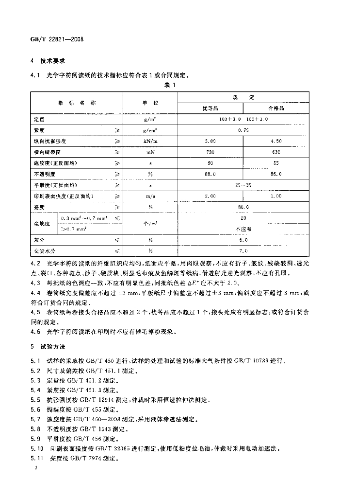 GB/T 22821-2008 标准预览