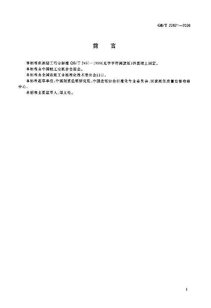 GB/T 22821-2008 标准预览