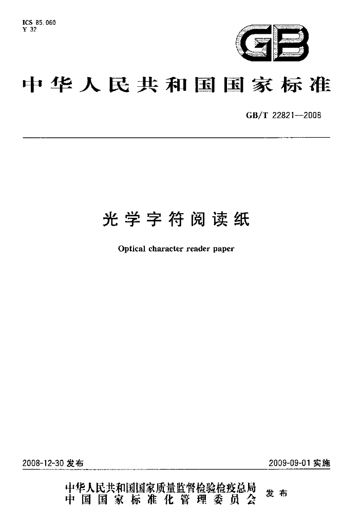 GB/T 22821-2008 标准预览