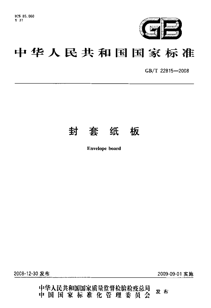 GB/T 22815-2008 标准预览